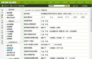 织梦dedecms自动更新生成html插件 v5.7